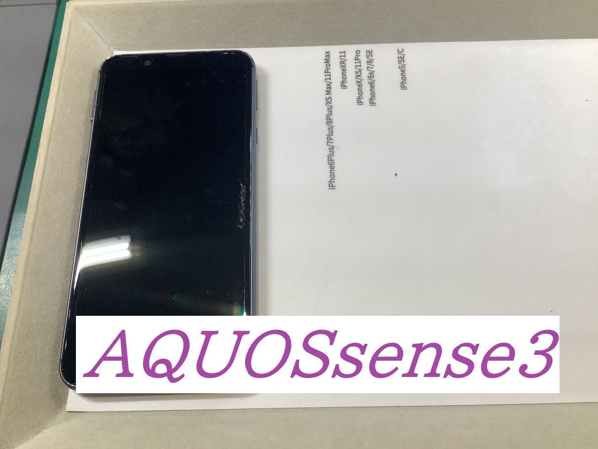 AQUOSsense3の水没修理ならデータをそのまま・最短即日修理のスマホ修理工房丸井錦糸町店へ